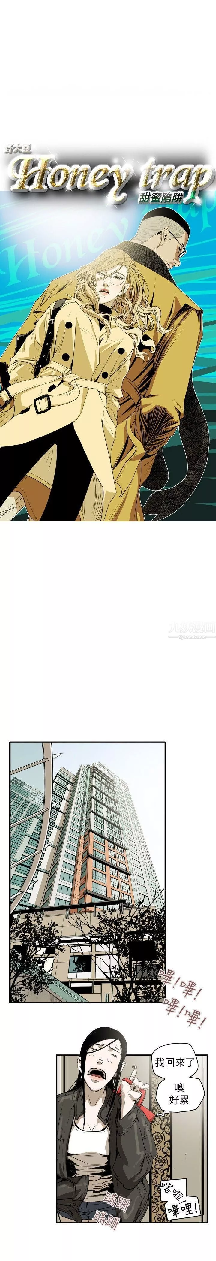 Honeytrap甜蜜陷阱第39話