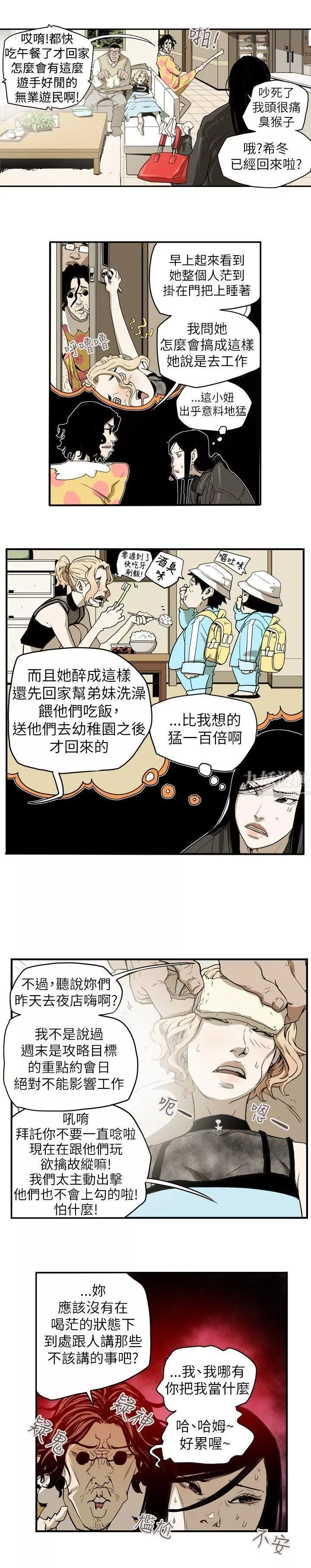 Honeytrap甜蜜陷阱第39話