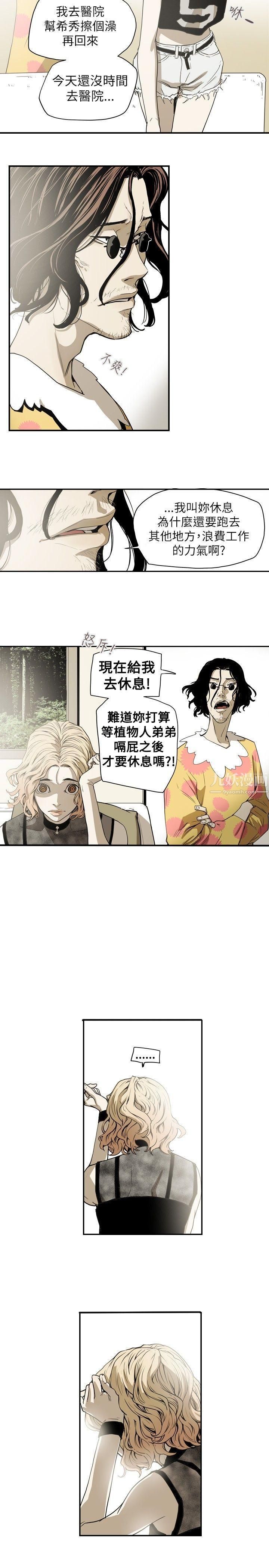 Honeytrap甜蜜陷阱第39话