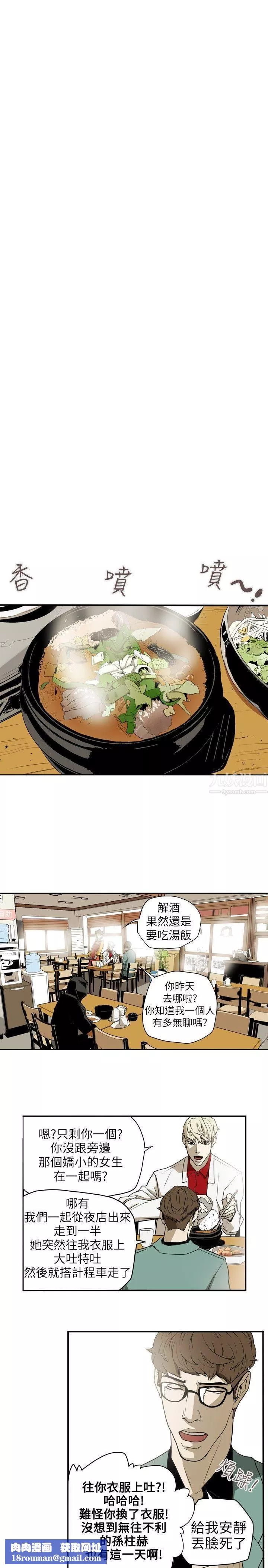 Honeytrap甜蜜陷阱第39話