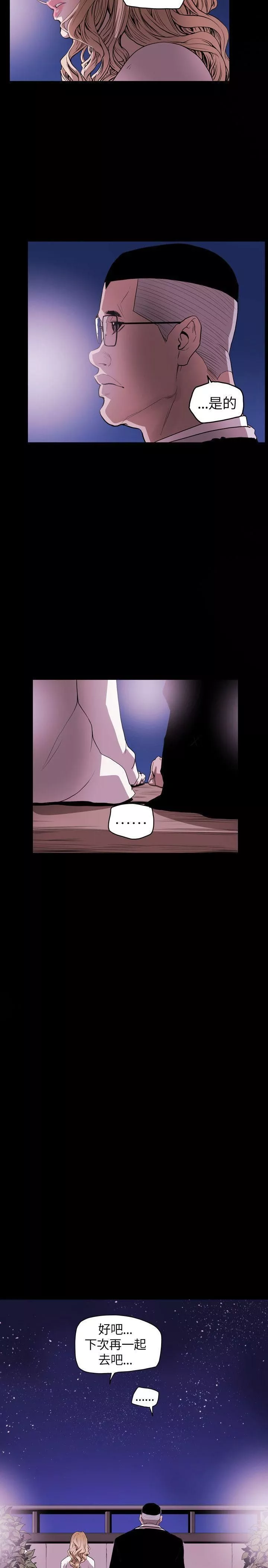 Honeytrap甜蜜陷阱第39話