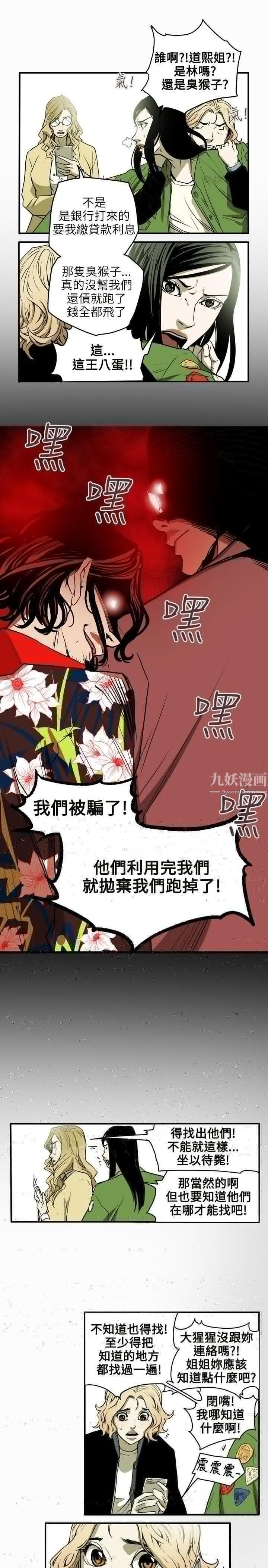 Honeytrap甜蜜陷阱第41话