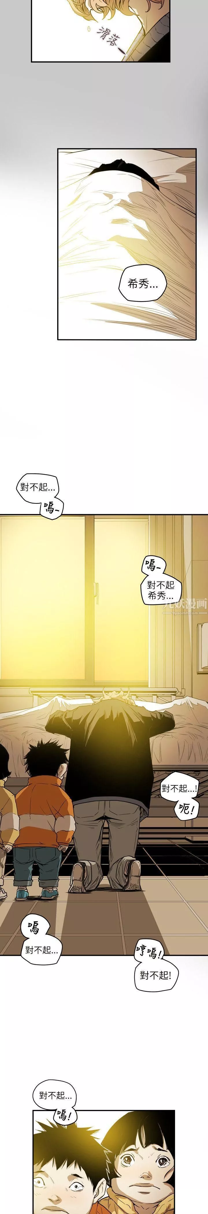 Honeytrap甜蜜陷阱第42話