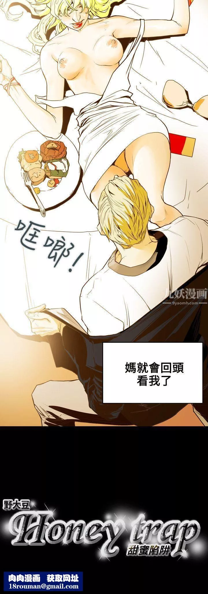 Honeytrap甜蜜陷阱第42話