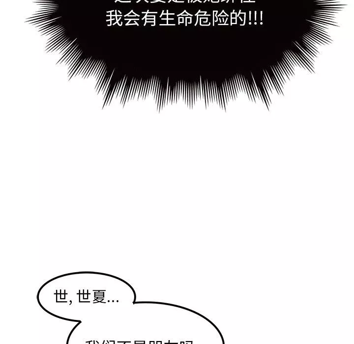 執著於他第19話