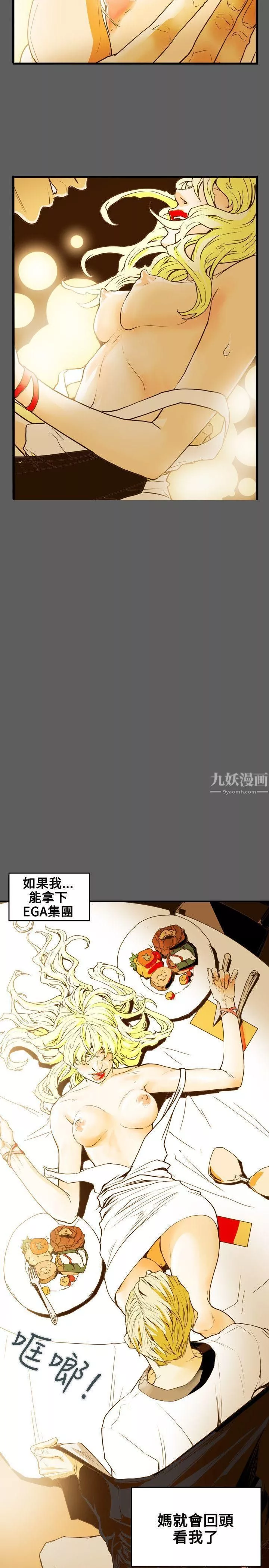 Honeytrap甜蜜陷阱第43話