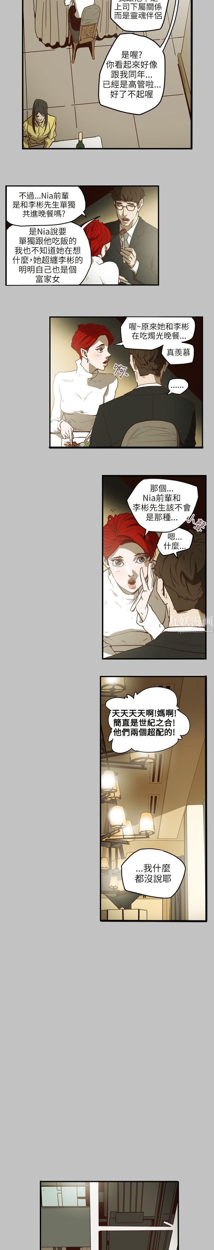 Honeytrap甜蜜陷阱第43话