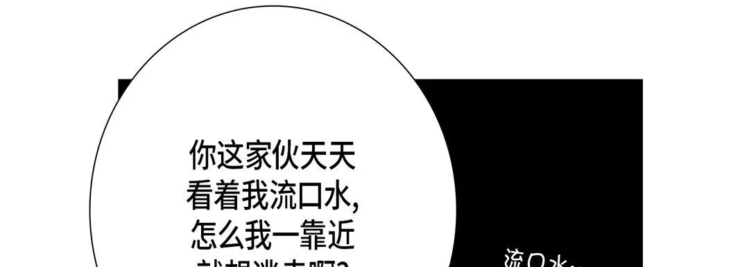 完美無缺的虜獲第25話