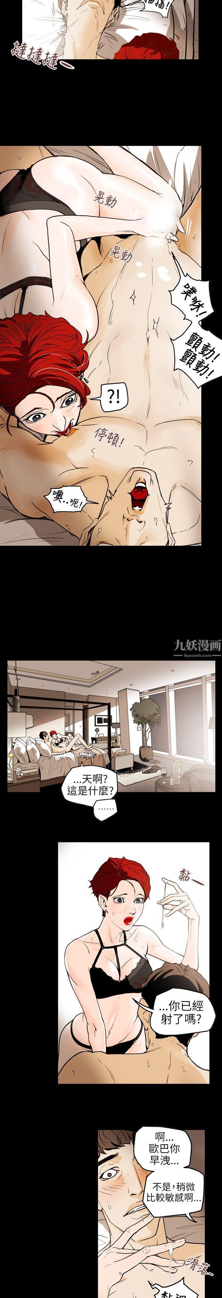 Honeytrap甜蜜陷阱第44话