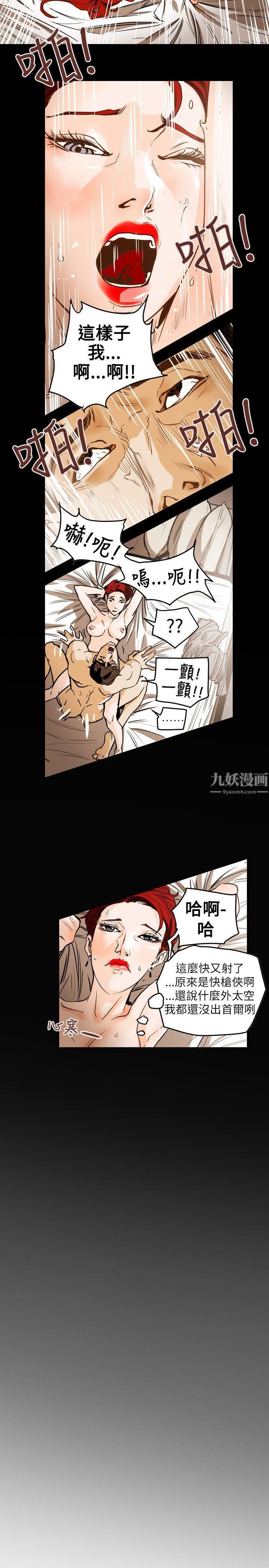 Honeytrap甜蜜陷阱第44话