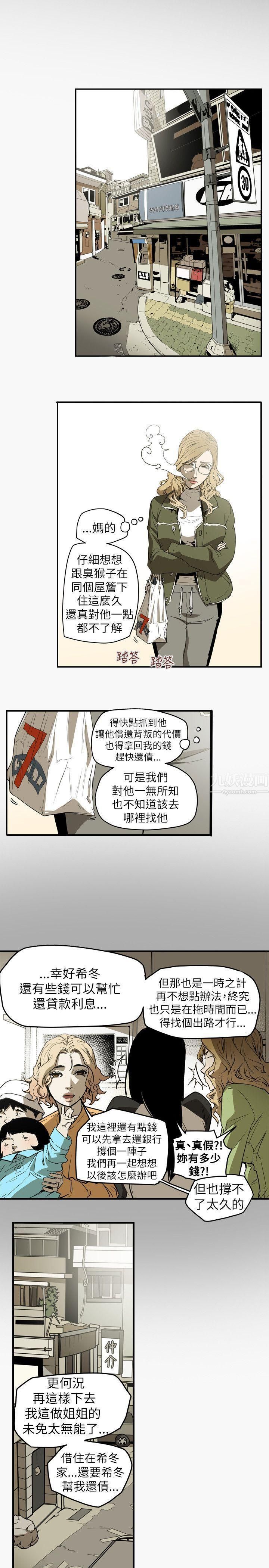 Honeytrap甜蜜陷阱第44话