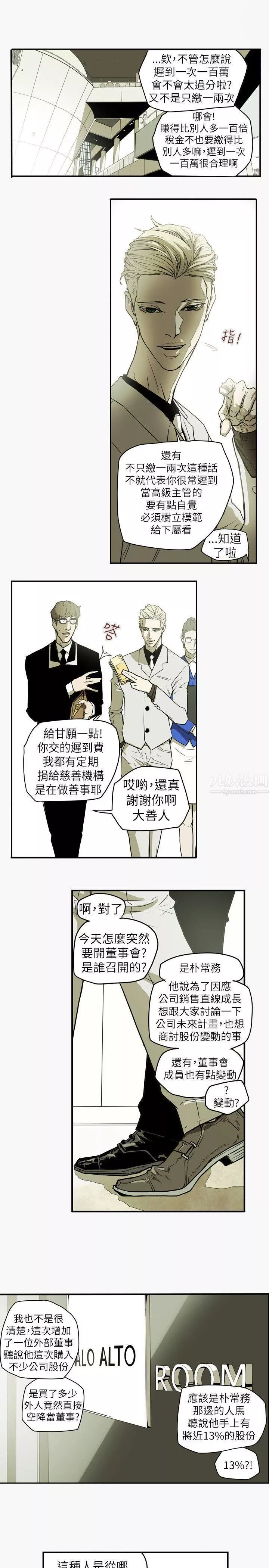 Honeytrap甜蜜陷阱第44話