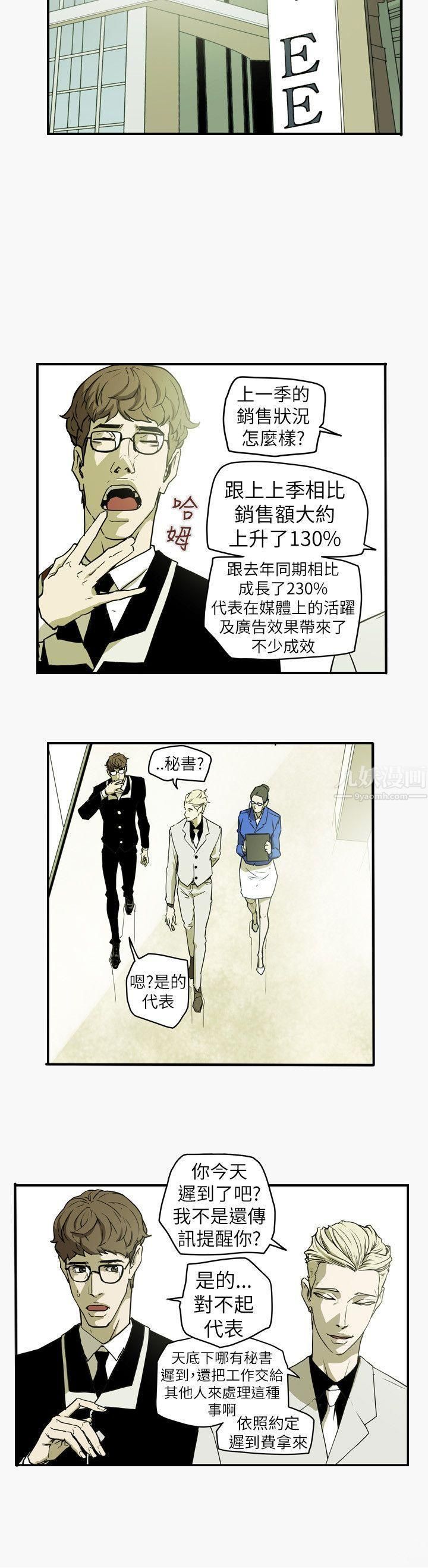 Honeytrap甜蜜陷阱第44话