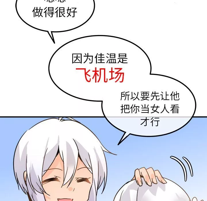 執著於他第19話