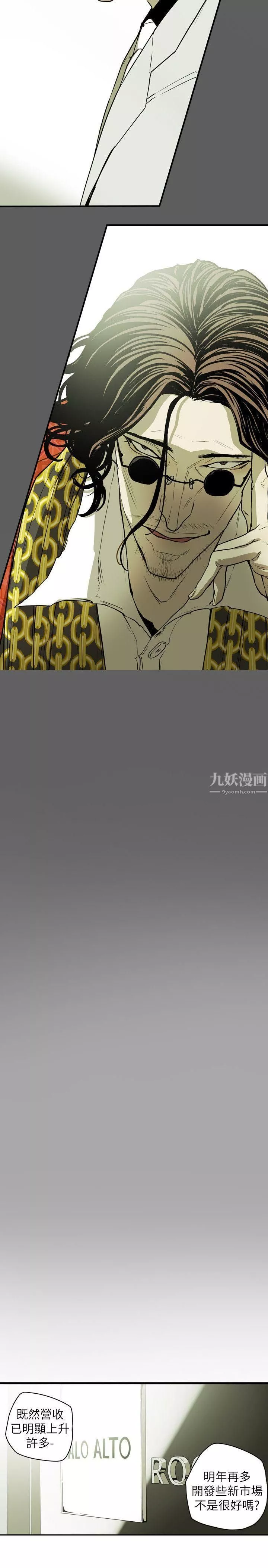 Honeytrap甜蜜陷阱第45話