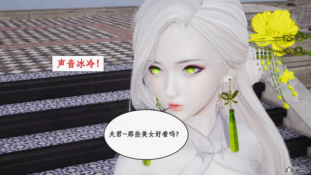 [3D]神州仙女錄第36話