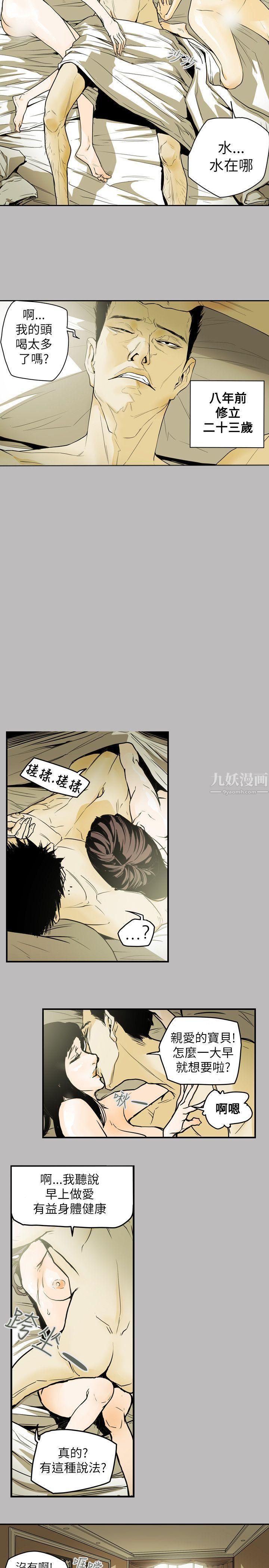 Honeytrap甜蜜陷阱第45话