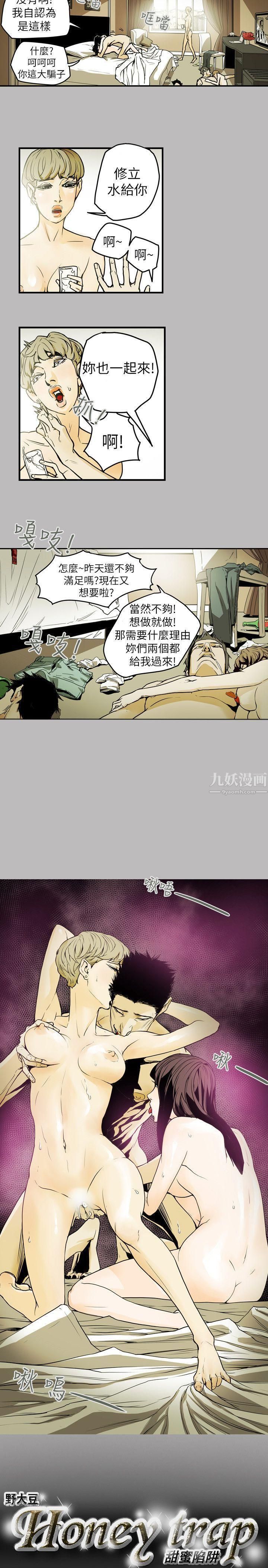 Honeytrap甜蜜陷阱第45话