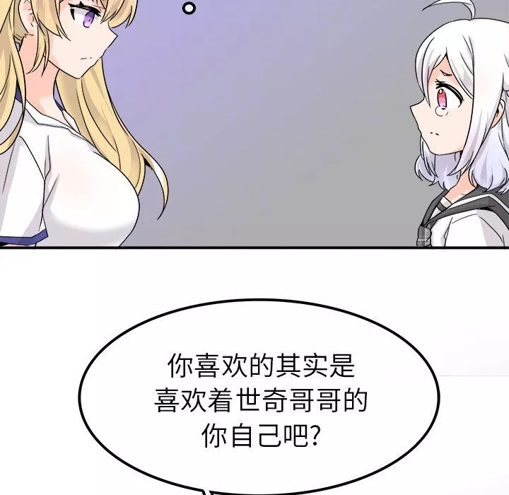 執著於他第20話