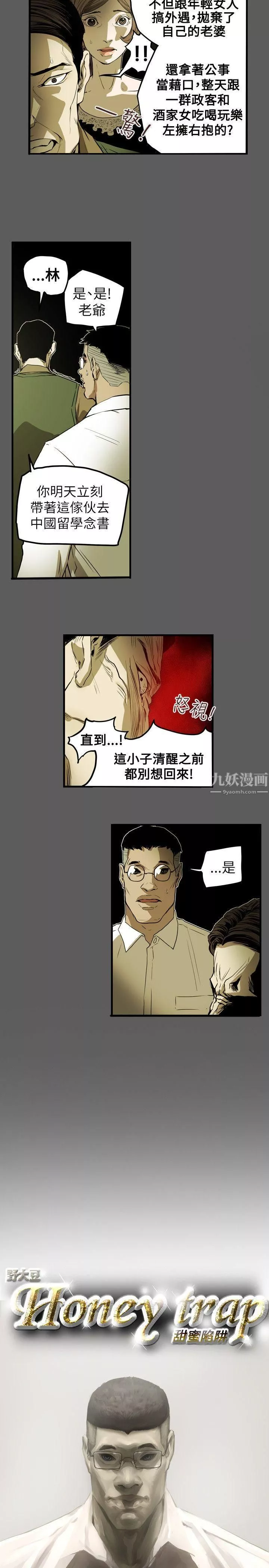 Honeytrap甜蜜陷阱第46話