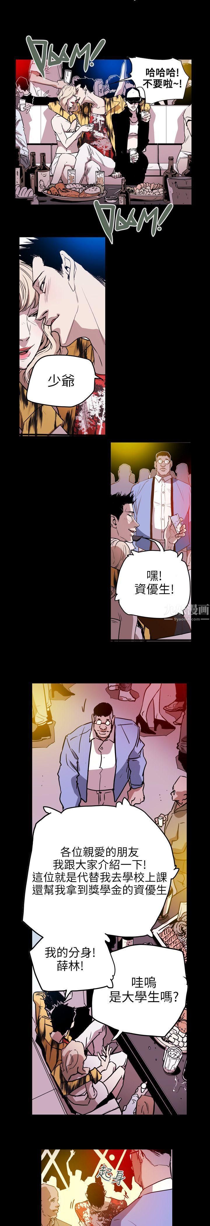 Honeytrap甜蜜陷阱第46话