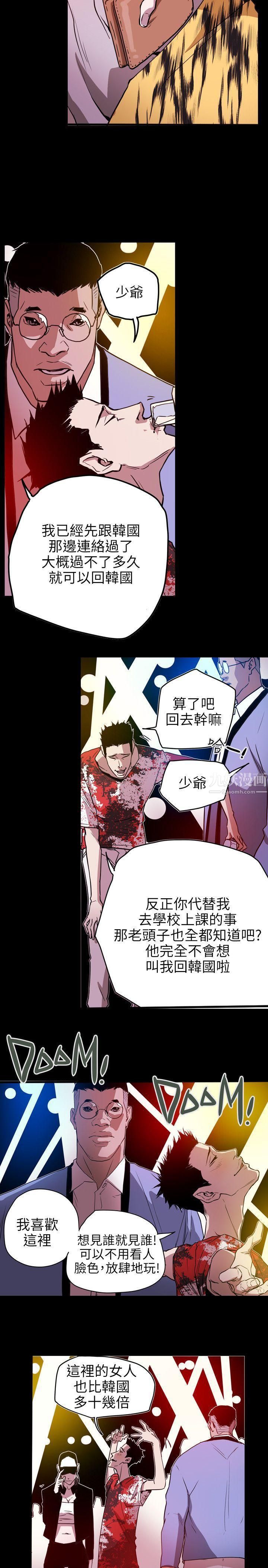 Honeytrap甜蜜陷阱第46话