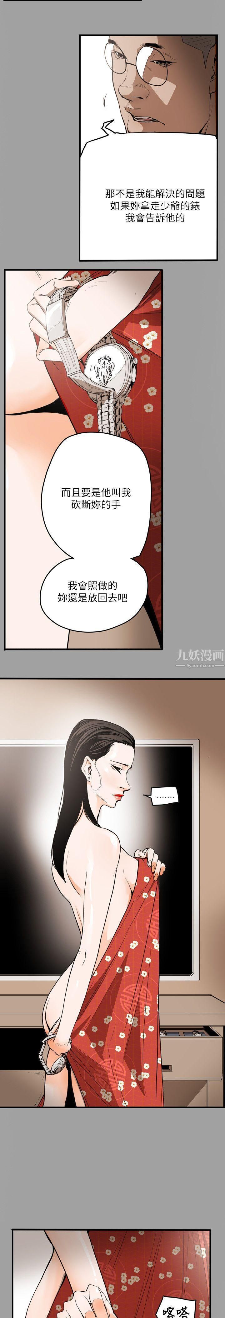 Honeytrap甜蜜陷阱第47话