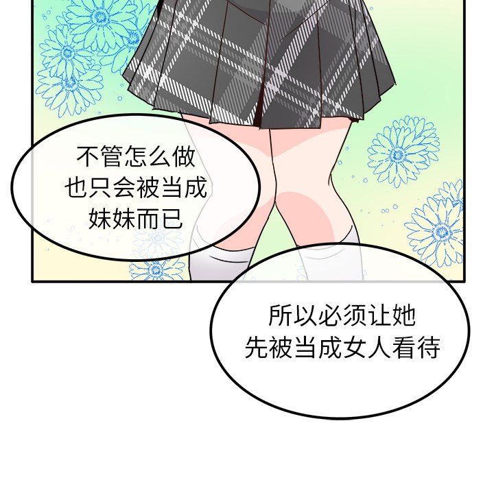 执着于他第20话