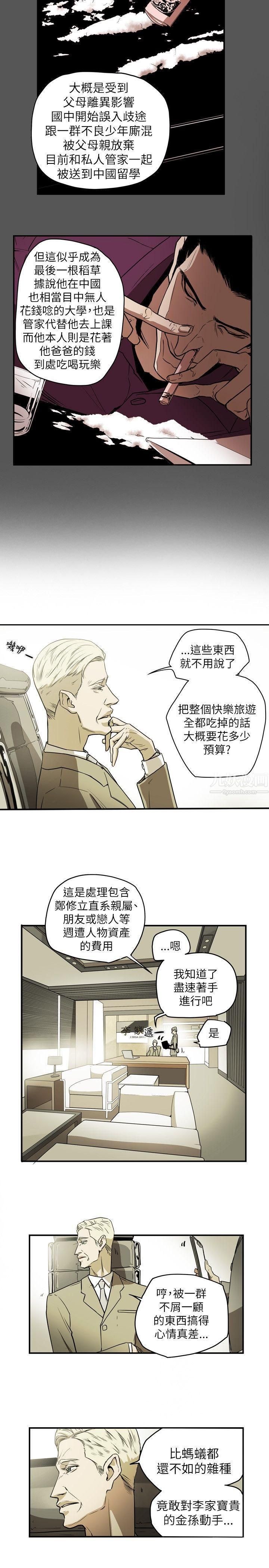 Honeytrap甜蜜陷阱第48话