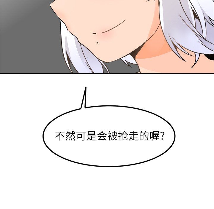 執著於他第20話