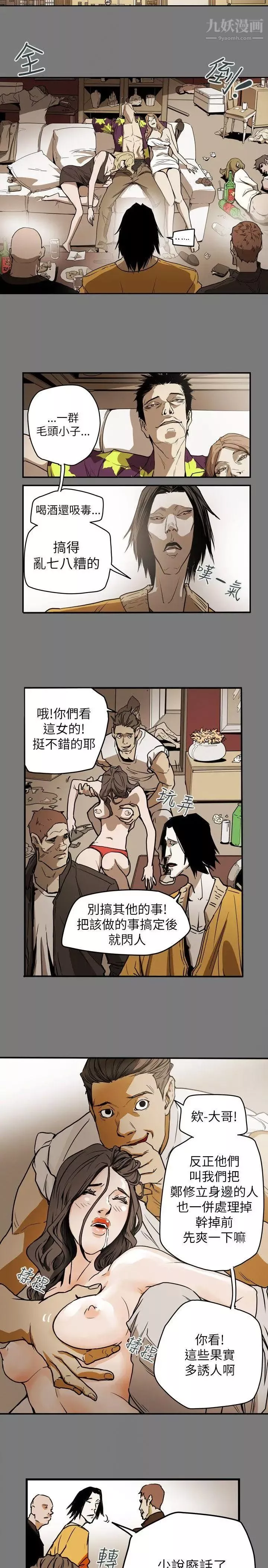 Honeytrap甜蜜陷阱第48話