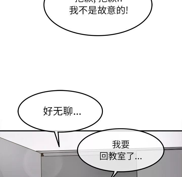 執著於他第20話