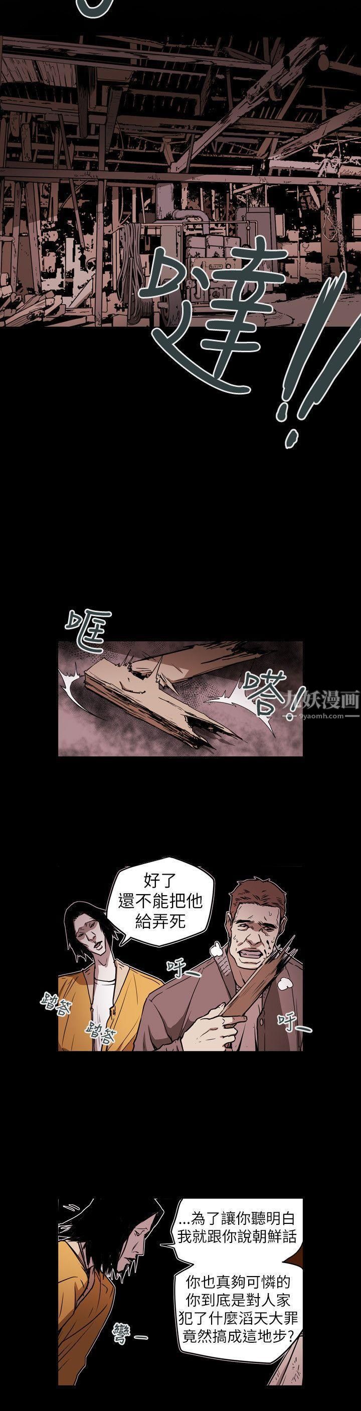 Honeytrap甜蜜陷阱第48话