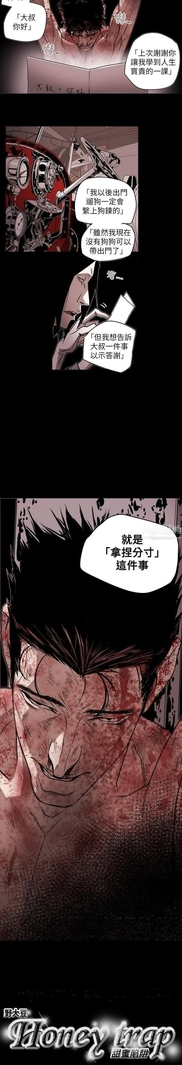 Honeytrap甜蜜陷阱第48话