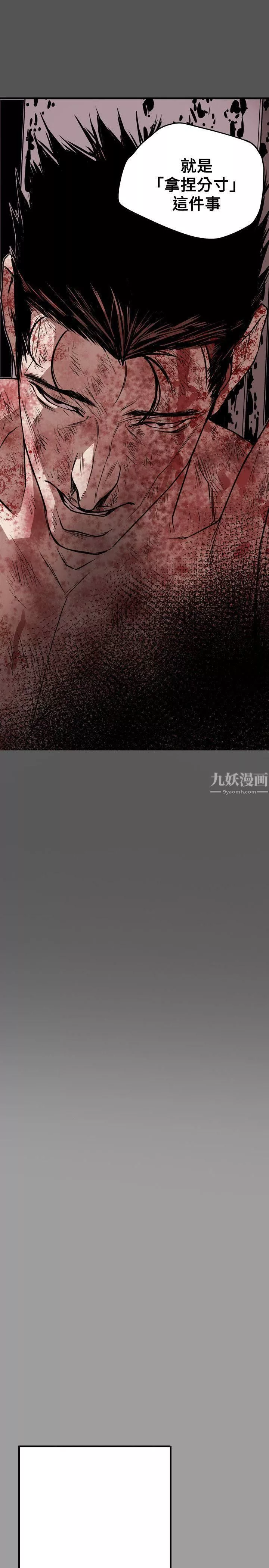 Honeytrap甜蜜陷阱第49話