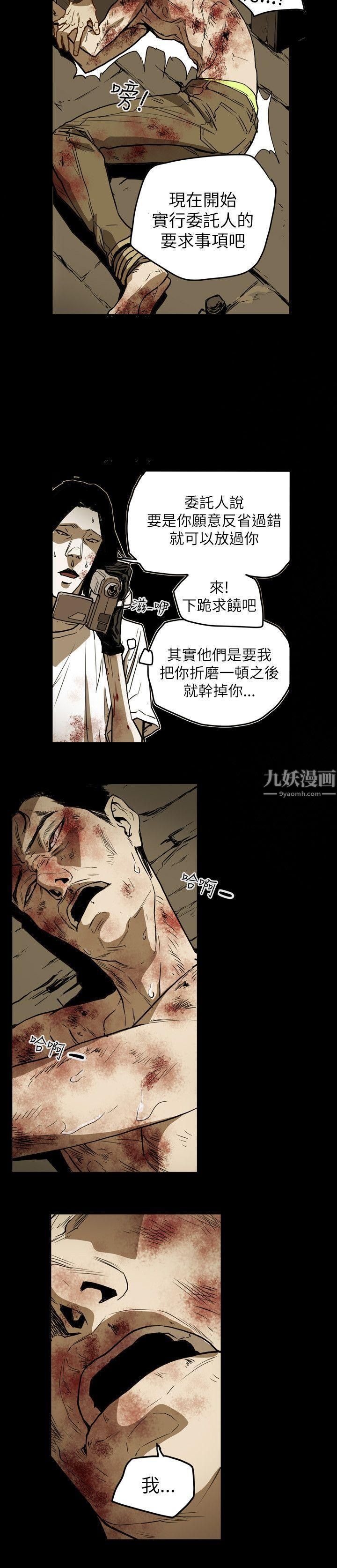 Honeytrap甜蜜陷阱第49话