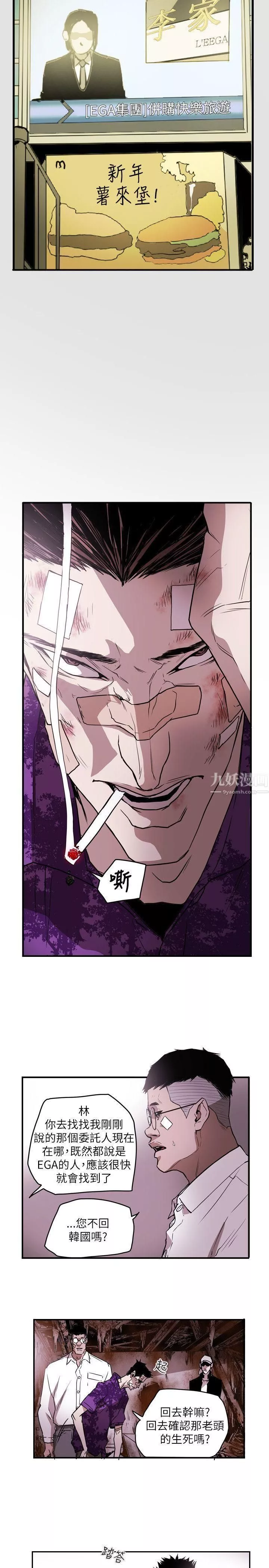 Honeytrap甜蜜陷阱第49話