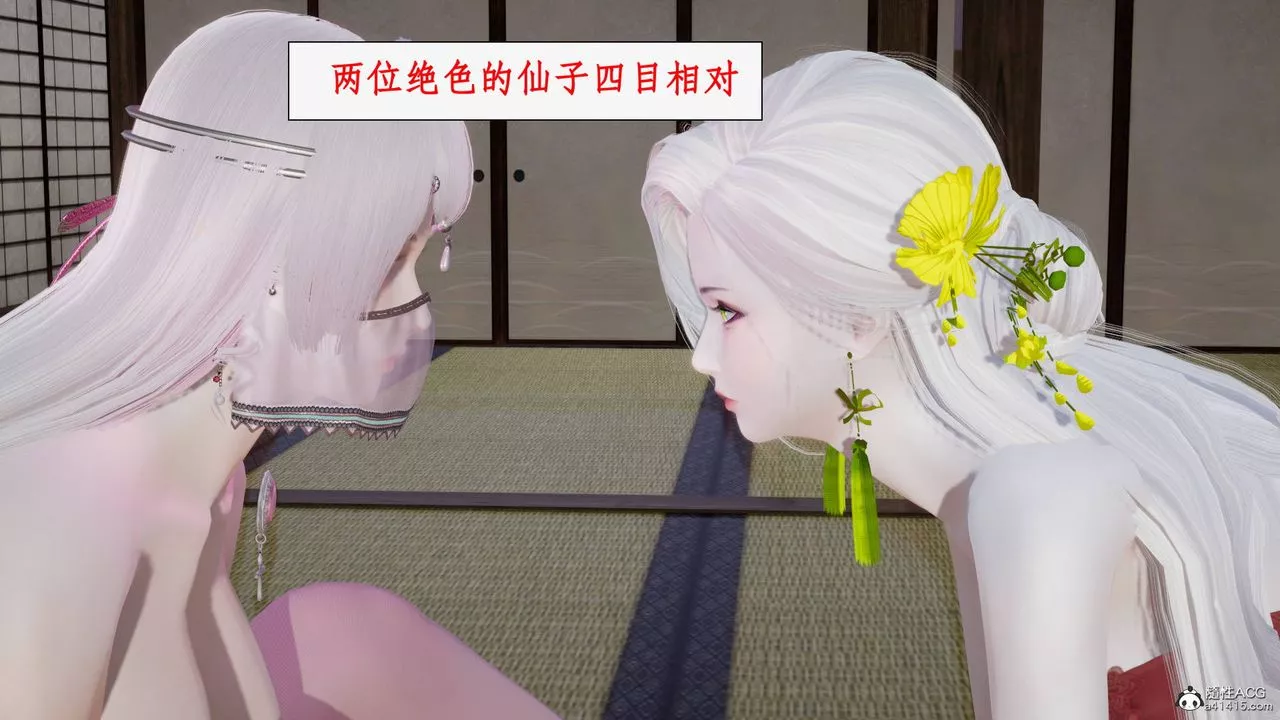 [3D]神州仙女錄第38話
