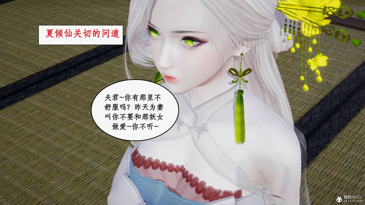 [3D]神州仙女錄第39話