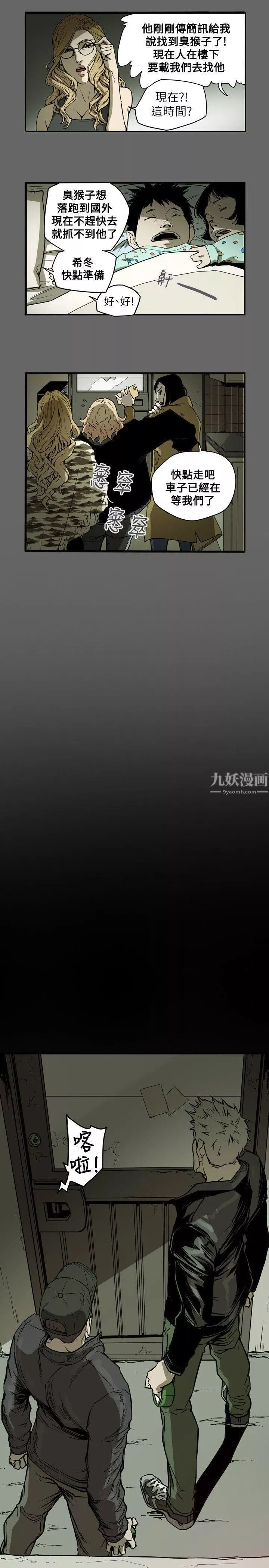 Honeytrap甜蜜陷阱第50話