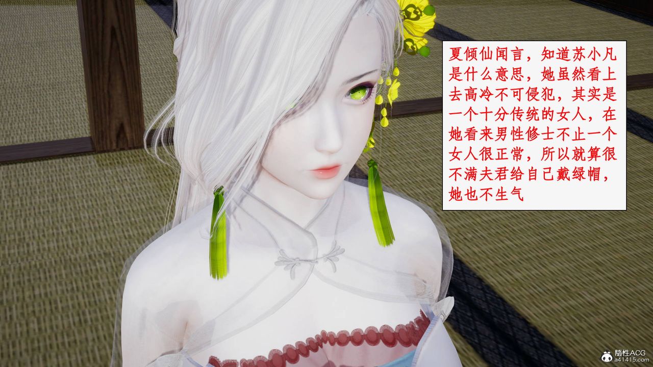 [3D]神州仙女錄第39話