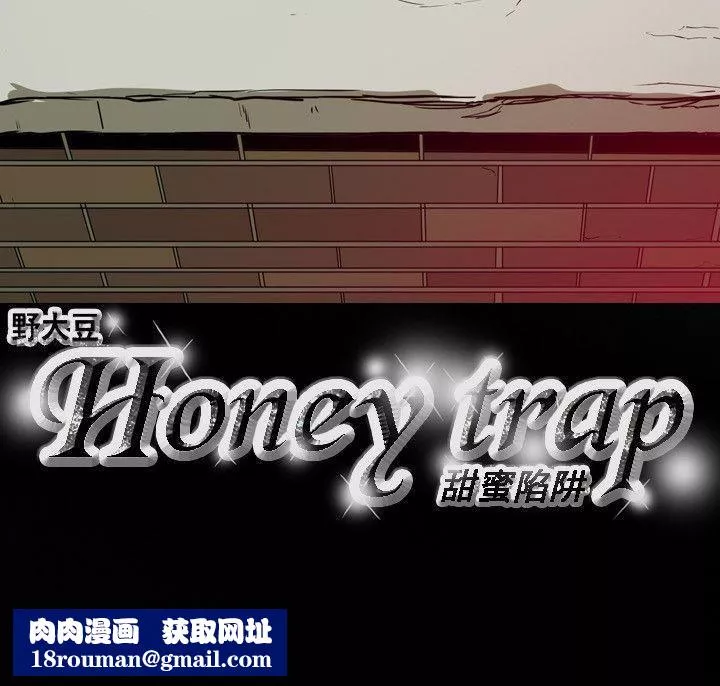 Honeytrap甜蜜陷阱第50話