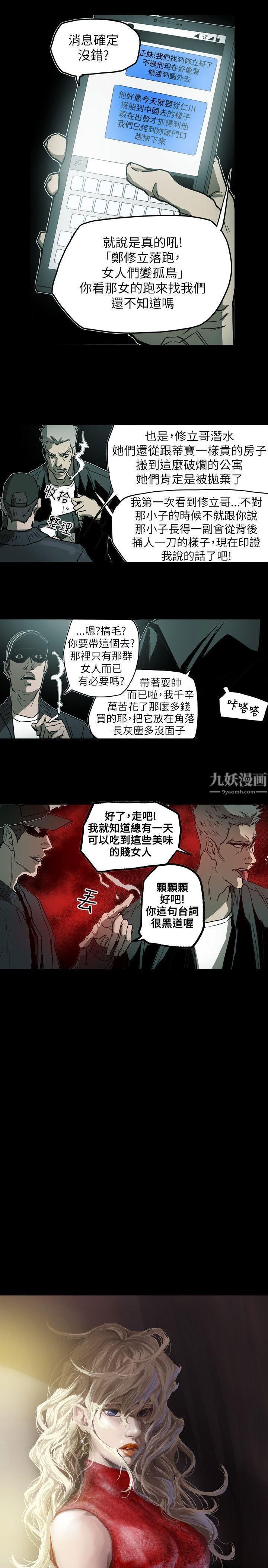 Honeytrap甜蜜陷阱第51话