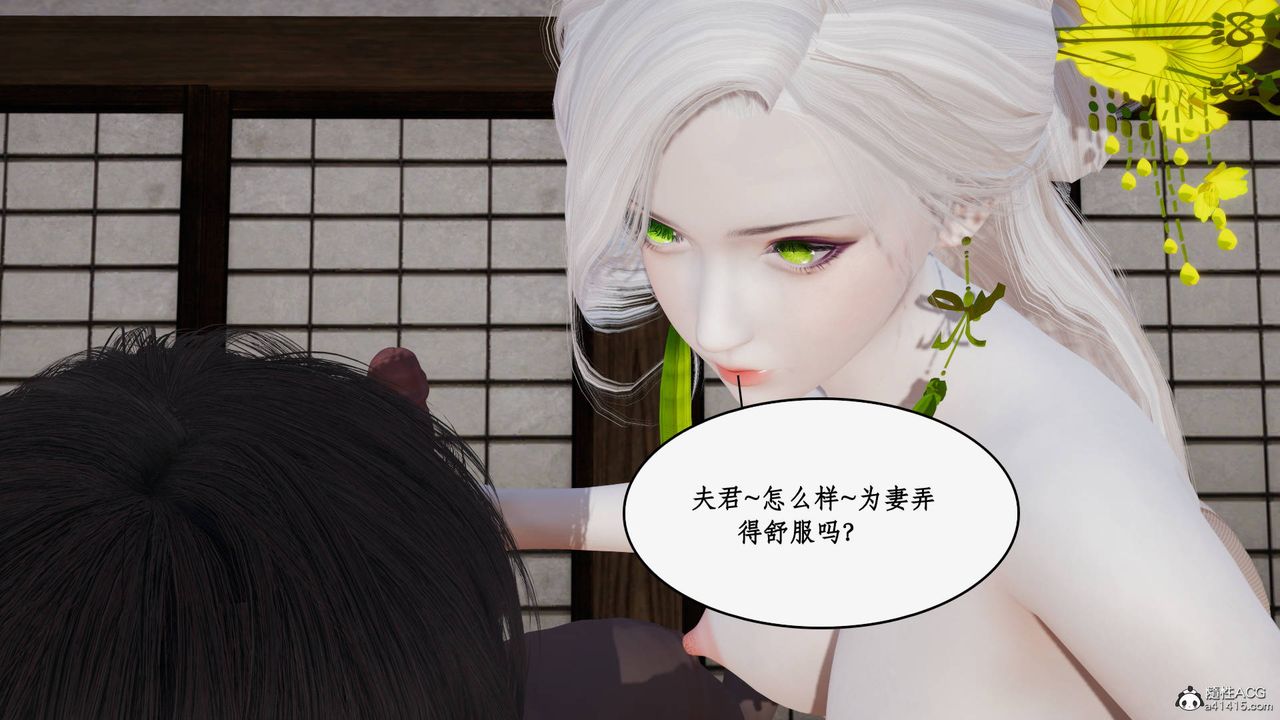 [3D]神州仙女錄第39話