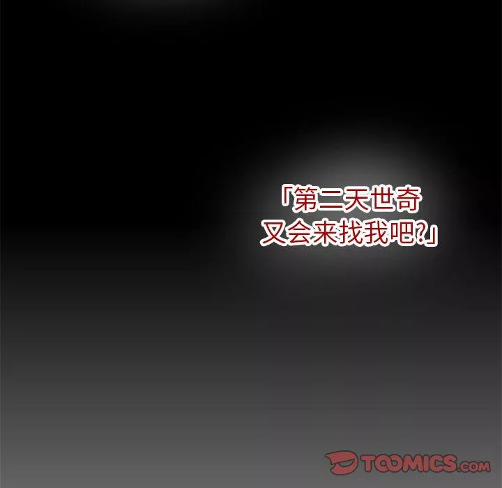 執著於他第21話
