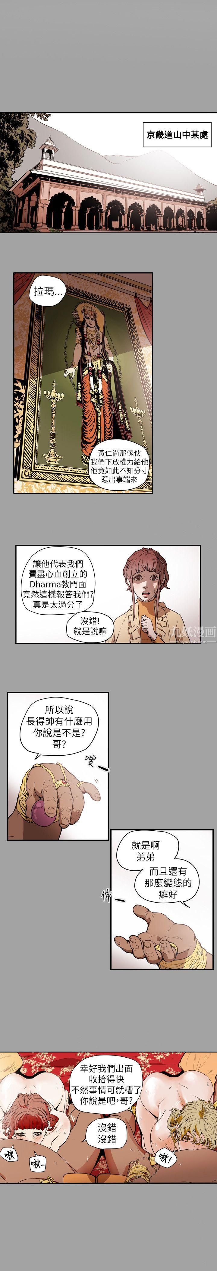 Honeytrap甜蜜陷阱第53话