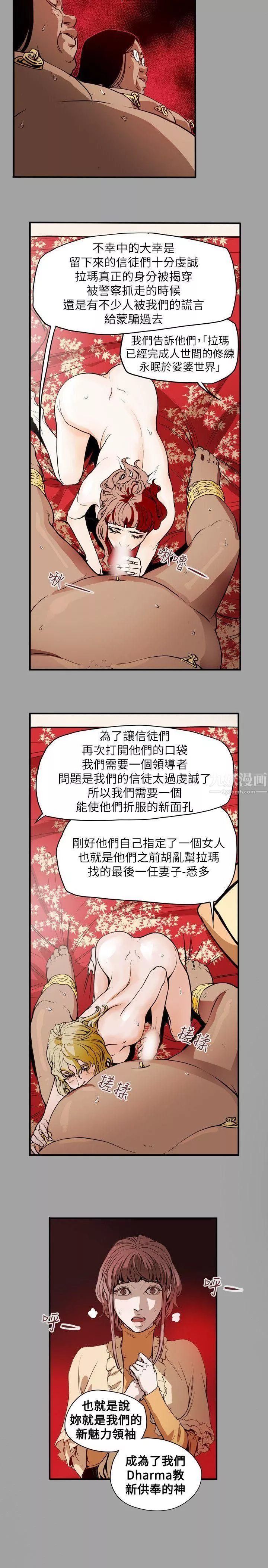 Honeytrap甜蜜陷阱第53話