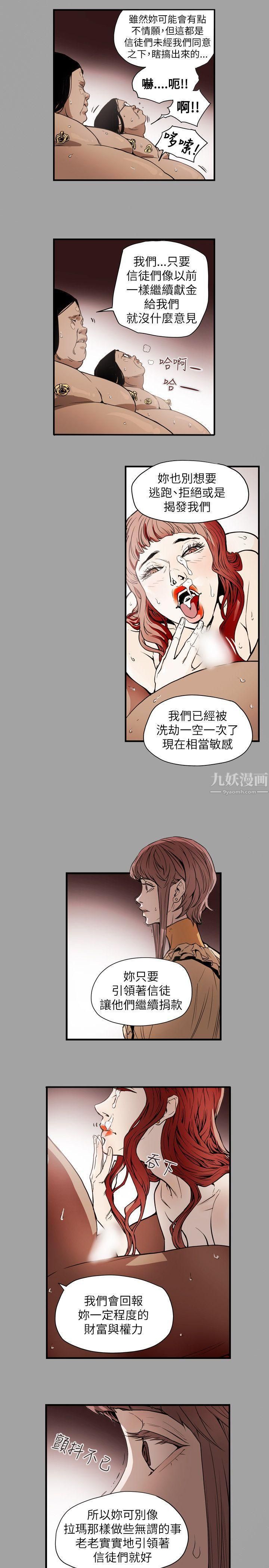 Honeytrap甜蜜陷阱第53话