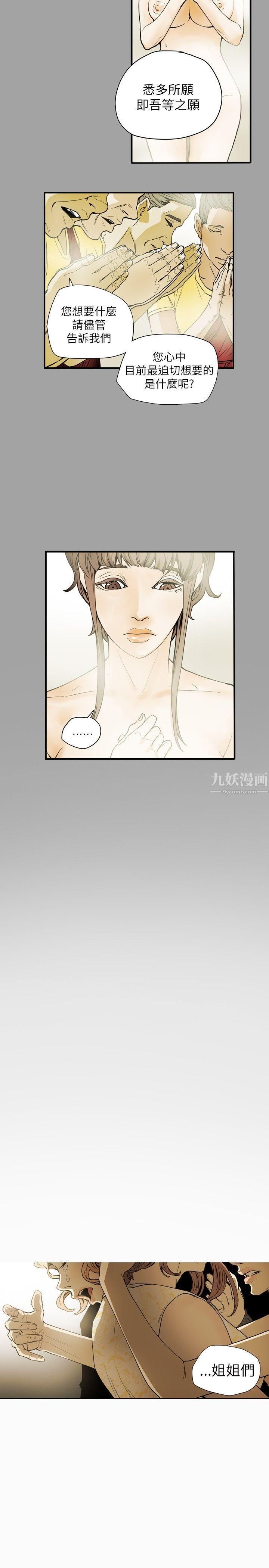 Honeytrap甜蜜陷阱第53话