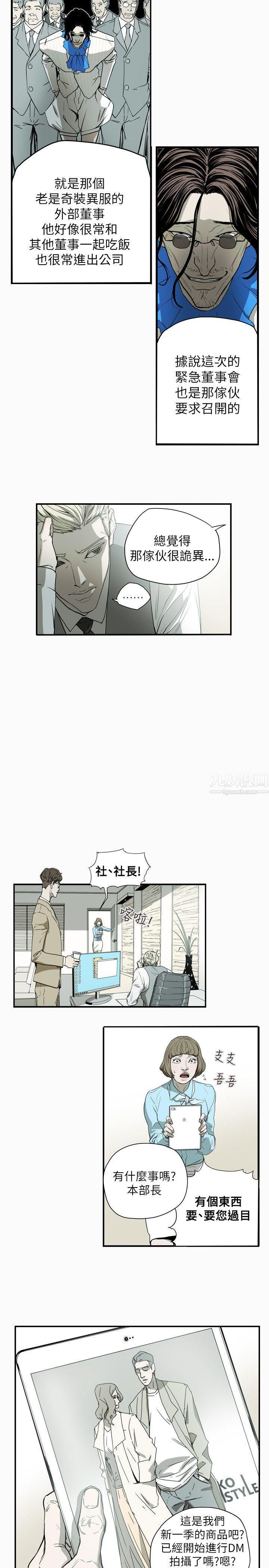 Honeytrap甜蜜陷阱第53話